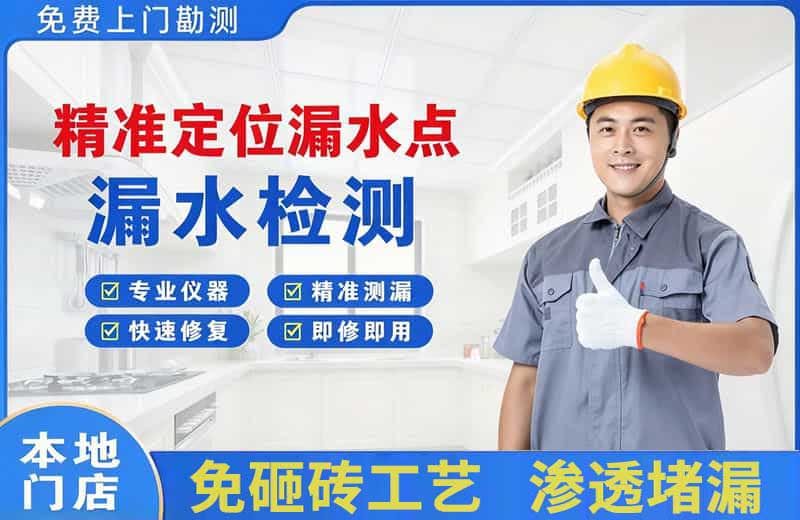会东精准测漏点