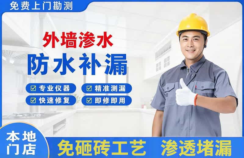 会东外墙渗水维修