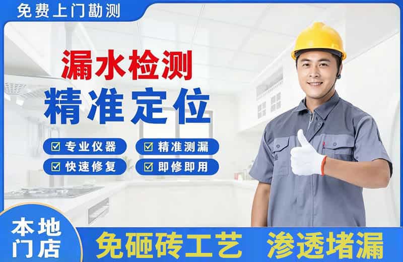 会东漏水检测精准定位