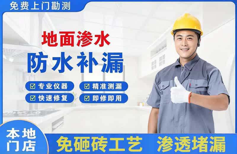 会东地面渗水维修