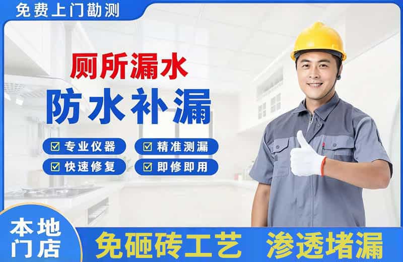 会东厕所漏水维修