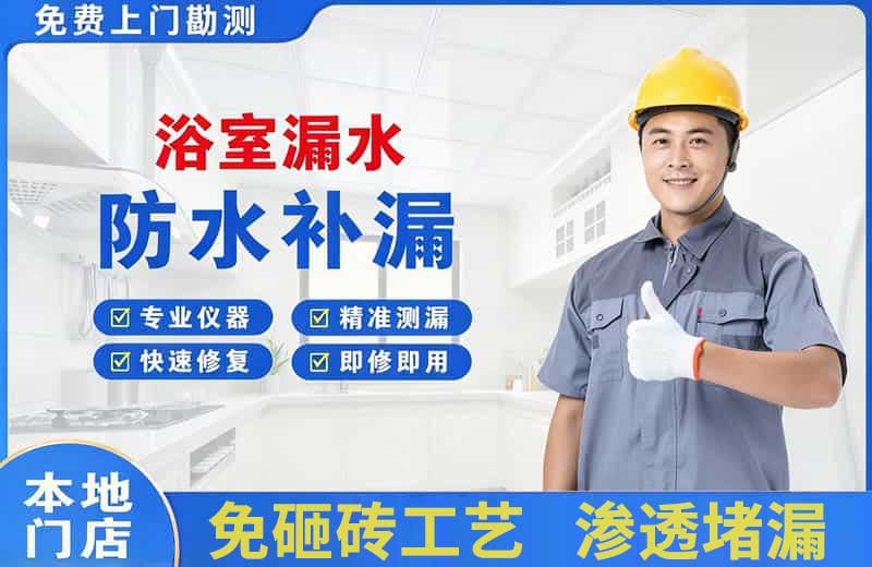 会东浴室漏水维修